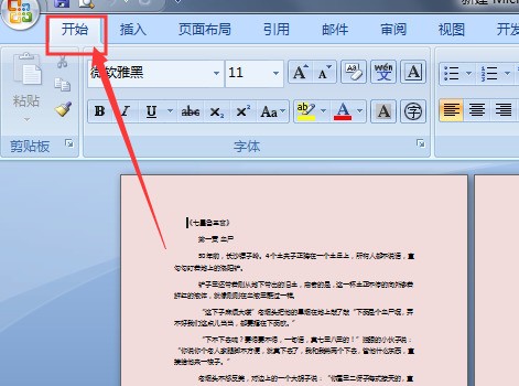 怎么使用word跳到指定页数
