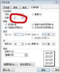 word里一列文字变成两列文字，怎么实现?