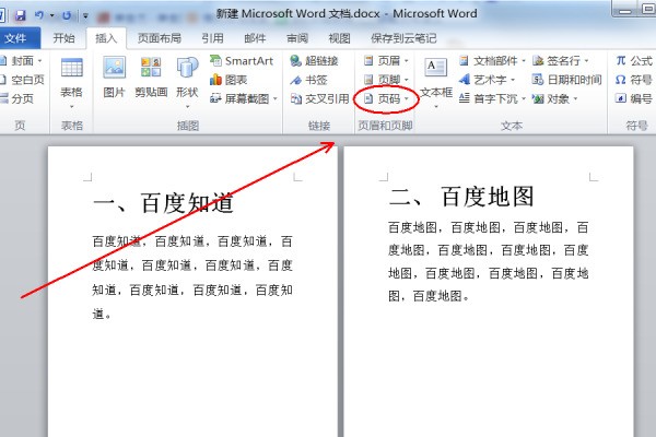 Word如何按顺序生成页码