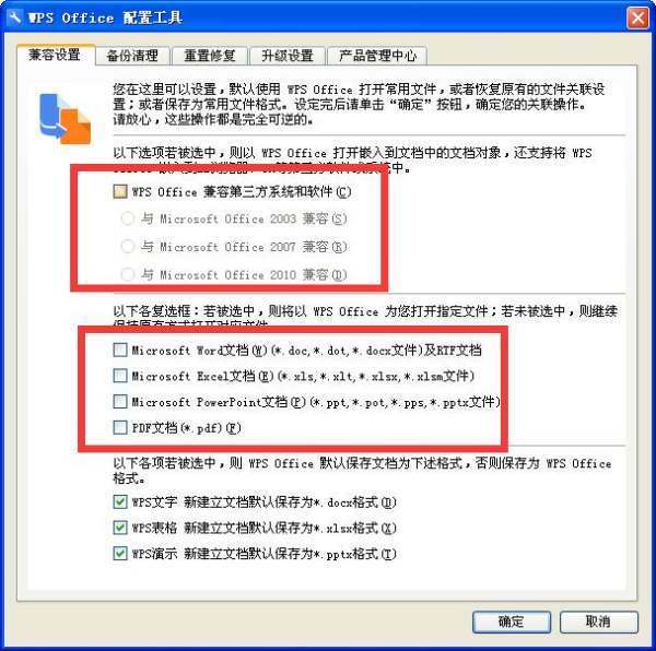 wps怎么设置默认打开文档