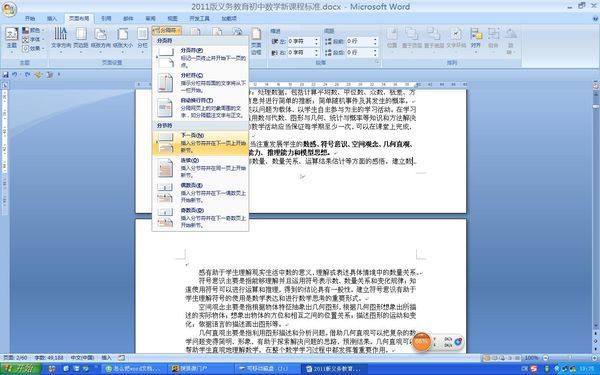 word文档怎么设置双面页码
