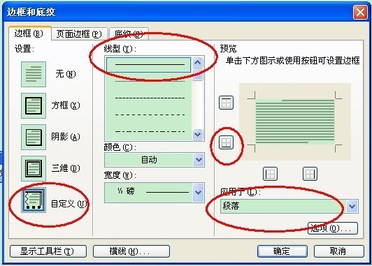 怎么样在wo来自rd2003中的页脚的页码上加上一根横线