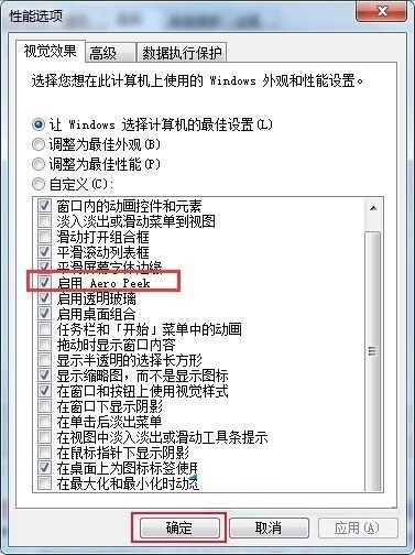 win7任务栏Aero Peek功可不可以使用，设置选项不能选，都灰的