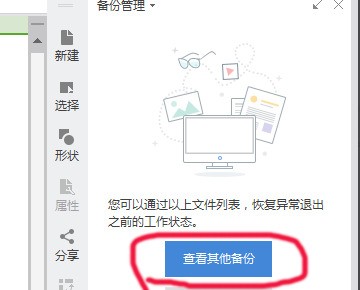 为什么wps老是显示备份  第1张