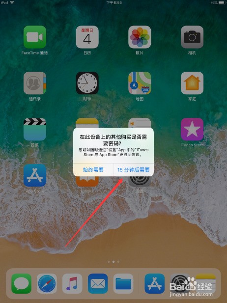 iPhone怎么设置下载App15分钟之内需输入密码