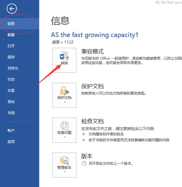 怎样把老版本的excel切换到新版本试图