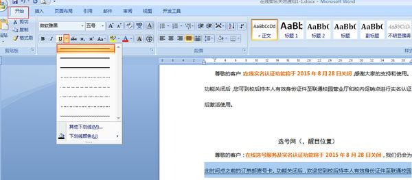 在word中怎么样划下划线,很长的下划线
