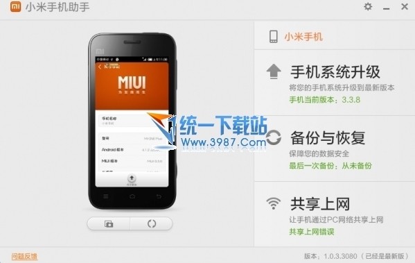 小米手机无法上网怎么处理