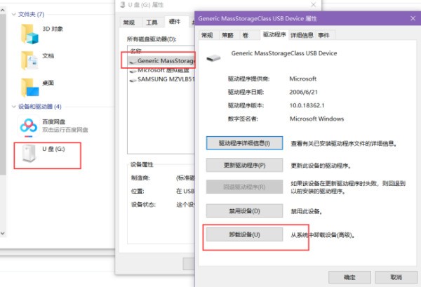 win10-此电脑-设备和驱动器-有两个多余的U盘