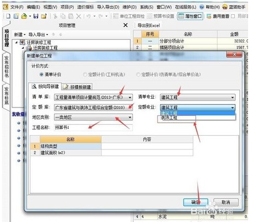 广联达怎么导入excel信息价