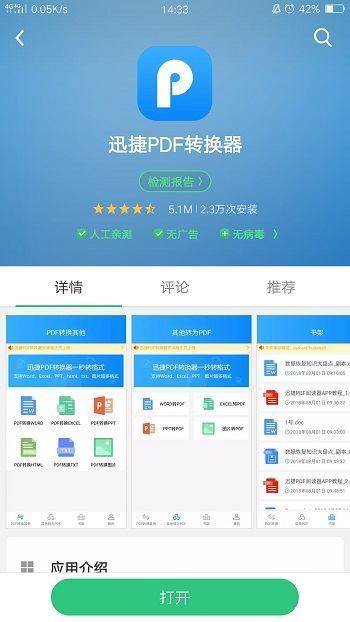有没有手机版的word