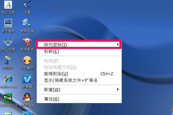 解除界面图标蓝屏
