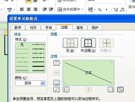 肿么在Excel2010中输入斜线表头?
