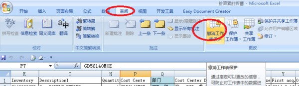 Excel 无法插入数据透视表应该怎么处理