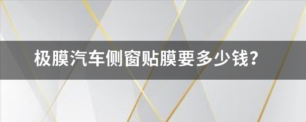 汽车侧窗大小