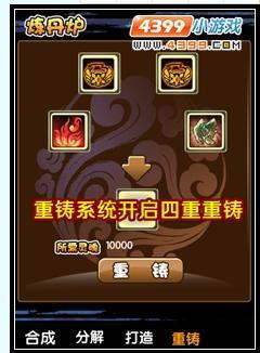 造梦西游3传说装备肿么强化更高效？