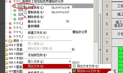 新点软件肿么导入excel清单表格 表格有什么要求？？？