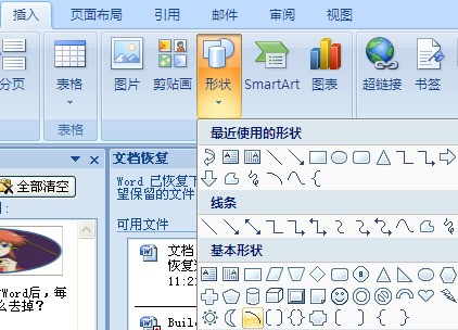 怎么在word中插入弧形双箭头