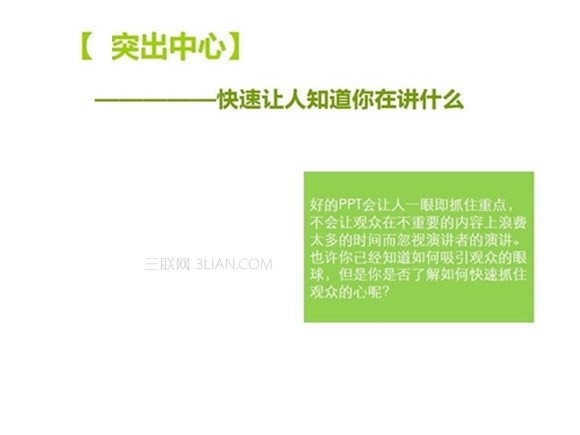 怎么让作文的中心突出ppt课件.ppt