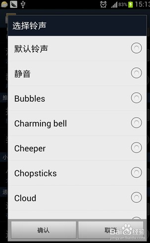 短信铃声在哪里调整设置