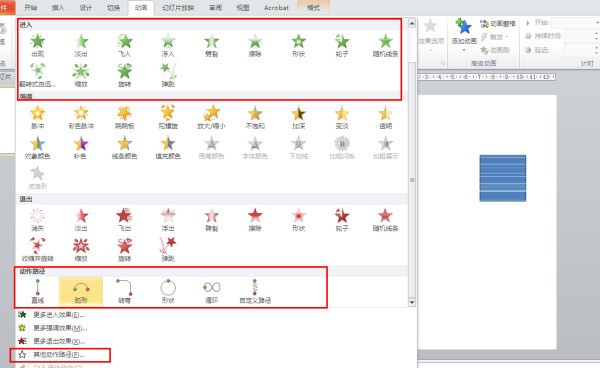ppt中来自的物体怎么上下有规律晃动