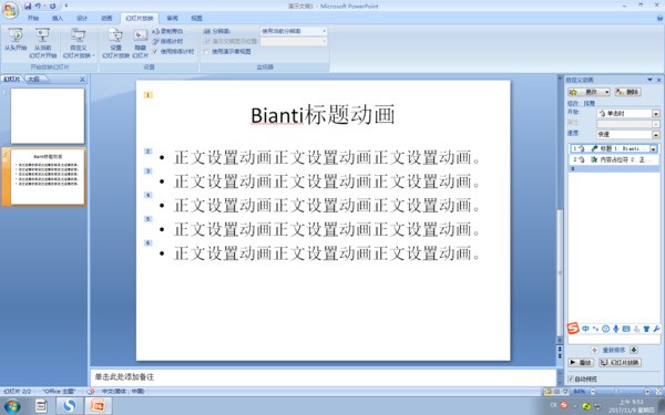 PPT中怎样可以在同一个幻灯片中设定不同的标题与正文的动画效果？