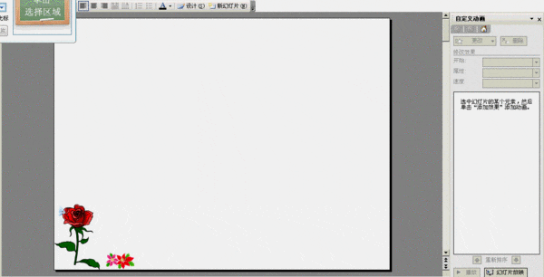 PPT里点到哪张就移动是怎样做的