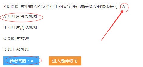 ppt2010显示单个幻灯片以进行文本编辑的视图是什么