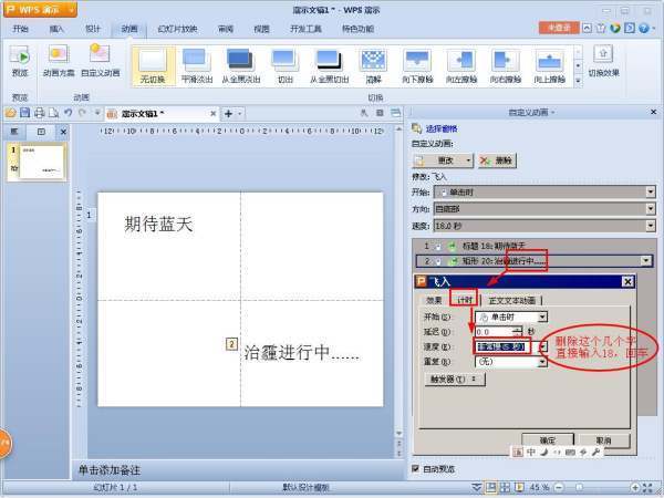 WPS演示怎么设置动画序列？