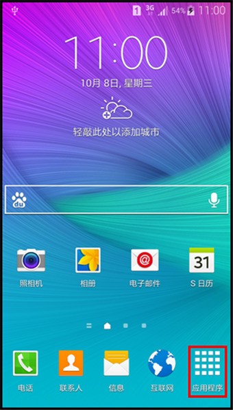 三星5183手机闹钟设定方法