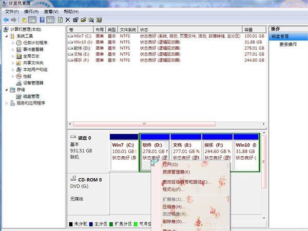 请问联想小新怎么样将D盘一部分空间移到C盘?