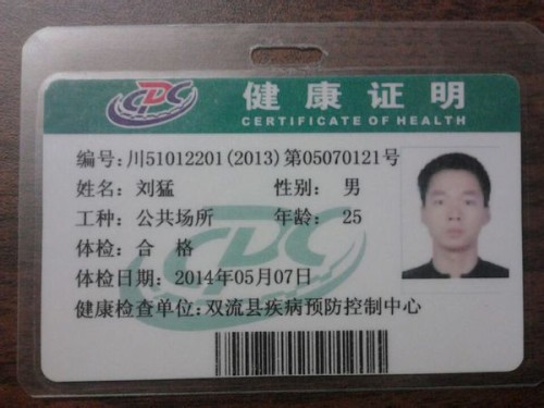 健康证肿么p图美团能通过