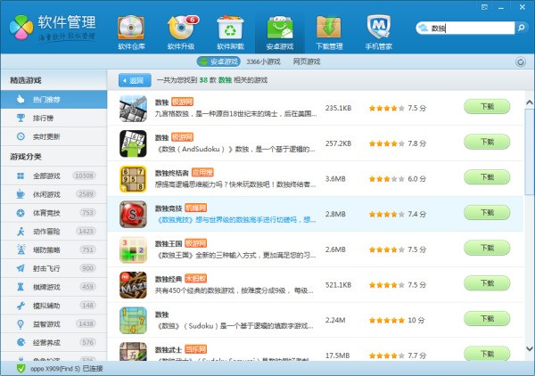 安卓数独游戏哪个最好