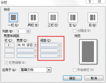 word文档分栏后间距变大了肿么调整?