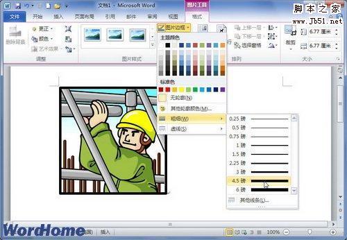 怎样在Wo来自rd2010文档中设定360问答分栏分割线