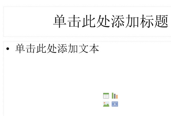 ppt中肿么给段落加上项目符号?