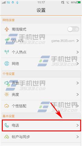 vivo x21怎样设置呼叫转移？