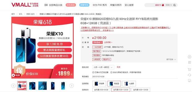 荣耀X10 5G手机推荐