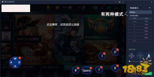 王者荣耀电脑版怎样设置键位 模拟器键位设置技巧