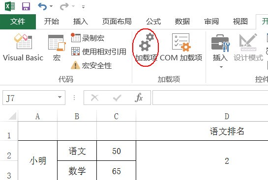 Excel 肿么把加载宏放到加载项里去