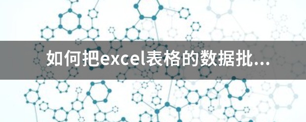 excel里的数据怎么批量导入word模板文档规定的位置，并且自动生成？