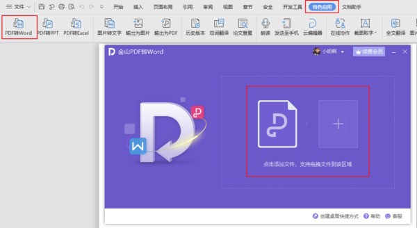 苹果系统中word肿么转成pdf