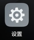 华为手机字体怎么改回原来的
