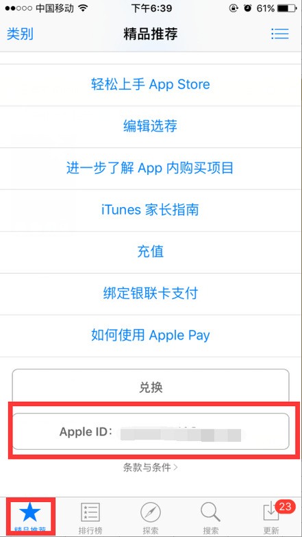 苹果如何购买app付费软件