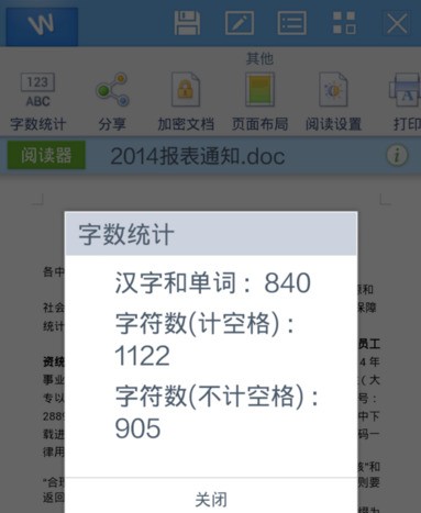 手机wps肿么控制每行字数?