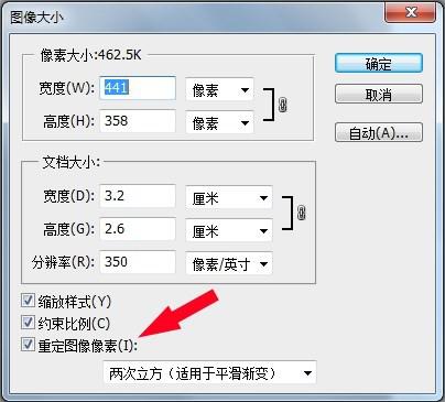 PS怎么把文件分辨率改变而大小不变