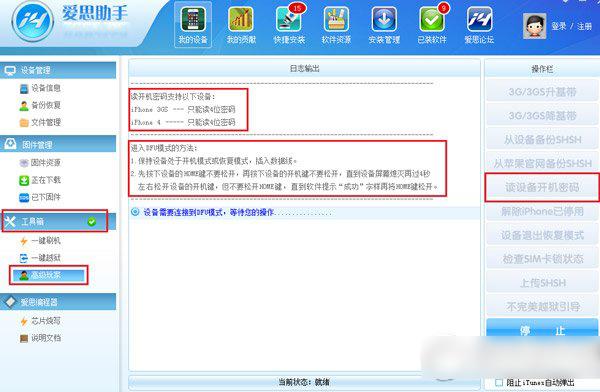 iPhone 6忘记密码怎么办锁?