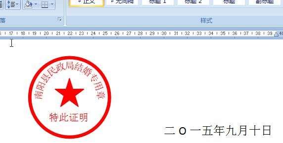 肿么在word里放入公章