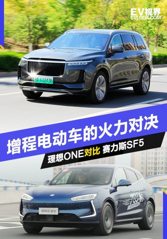 来自新来自对手的挑战 理想ONE对比赛力斯SF5