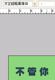 Ps这种字体肿么弄的,急急急
